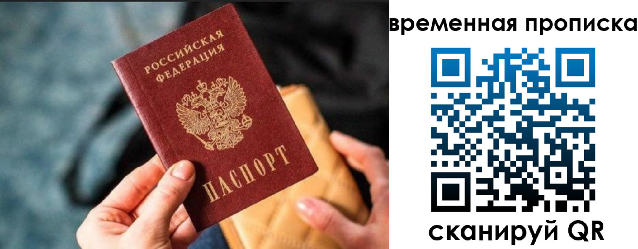 временная регистрация в Апрелевке