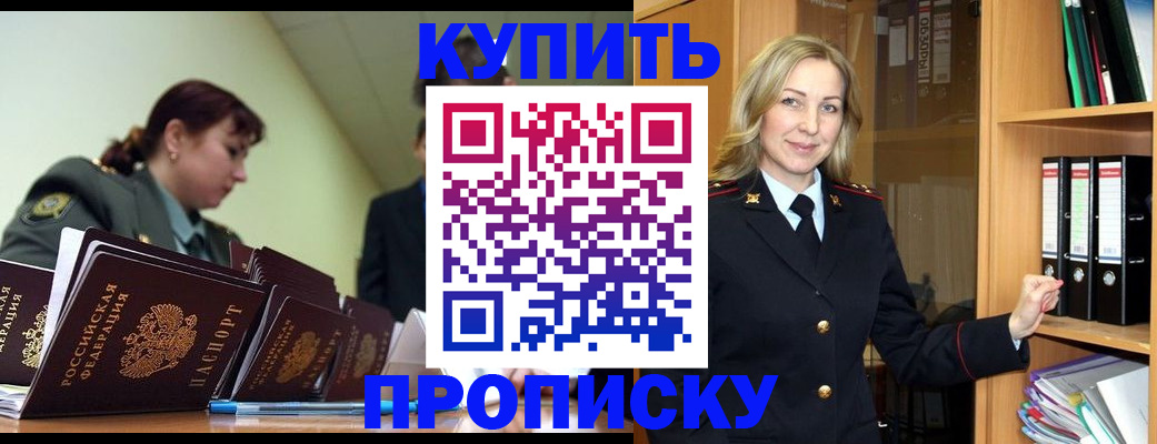 прописка для кредита в Апрелевке